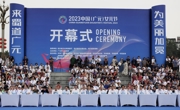 2023中国（广元）女儿节开幕