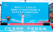 绵阳平武县“报恩飨礼”农产品区域公用品牌“落户”成都