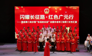 “闪耀长征路 红色广元行”活动走进广元苍溪县