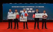 绵阳市安州区举办商农文旅新业态创新创业人才大赛