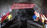 建设迈出新跨越！乐西高速大凉山1号隧道TBM施工平导全线贯通