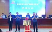 南充阆中广元苍溪联合打造“阆苍南”现代农业产教融合共同体