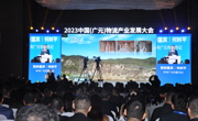 2023中国（广元）物流产业发展大会召开