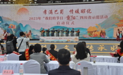 2023年“我们的节日·重阳”四川省示范活动在广元市昭化区昭化古城启动
