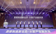 攀枝花市举行制造业数字化转型智能化升级推进会