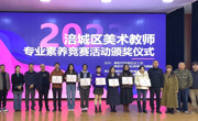 绵阳市涪城区举办美术教师专业素养竞赛活动