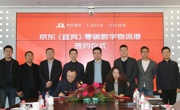 京东物流与汇海科技达成合作 打造川南首个零碳数字物流港
