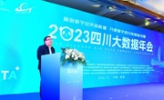 数字感拉满 2023四川大数据年会在蓉召开