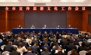 广元全市宣传思想文化工作会议召开
