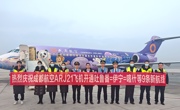 备战春运  成都航空ARJ21飞机新开9条疆内航线