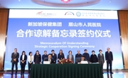 眉山与新加坡保健集团将开展“医教研管”四维一体合作