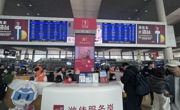 春运首日：出行有序 服务暖心