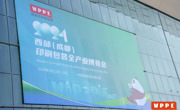 2024西部印刷包装展在成都举行