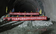 泸石高速公路特长隧道奎武隧道双幅贯通