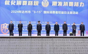 多元共治 护航民生——达州市市场监管局保障民生工作纪实