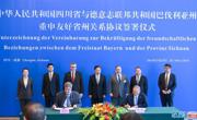 我省与德国巴伐利亚州签署重申友好省州关系协议 王晓晖黄强会见巴伐利亚州州长索德尔
