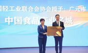 广元市新增两个国家级称号
