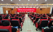 达州开放大学举行2024年春季学期开学典礼