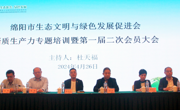 绵阳市生态文明与绿色发展促进会举办新质生产力专题培训
