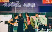 楼道剧团悬疑喜剧《枪打出头鸟》在成都首演