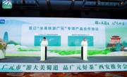 下活“文旅+”先行棋 广元市走进西安推介“美景茶香”