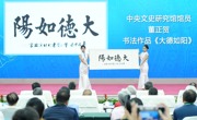 2024年四川文史馆员研讨会在德阳举行