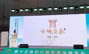 广元青川县“七佛贡茶”闪耀第十三届四川国际茶业博览会