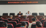 绵阳盐亭县政务服务和行政审批局开展党纪学习教育