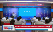 四川省第一测绘工程院青年团队服务数字中国建设纪略