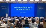 中国(绵阳)科技城投资推介会暨最新科技成果对接会举行