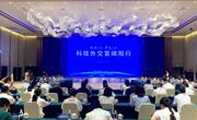 科技外交官绵阳行活动举行