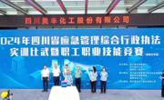 2024年全省应急管理综合行政执法实训比武暨职工职业技能竞赛举行