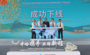 中哈共建“一带一路”成果上新！首台EAC认证调车机车在川下线