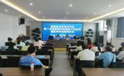 广元苍溪县组织召开铁路护路联防工作会议暨业务知识培训会议