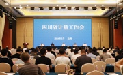 全省计量工作会议在达州召开