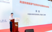中铁科研院西南院专家在第十二届国际桥梁与隧道技术大会上作发言