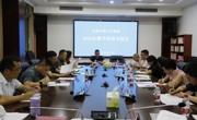 达州开放大学召开2024年教学质量分析会