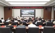 广元苍溪县召开杭广东西部协作数字产业园“印象苍溪”展厅展陈内容设计方案会审会