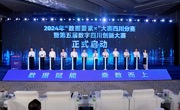 2024年“数据要素×”大赛四川分赛暨第五届数字四川创新大赛启动