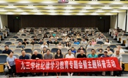 九三学社四川省工委经法专委会举办科普教育活动
