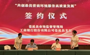 广元苍溪县举行“共创最优营商环境服务高质量发展”战略合作协议签约仪式
