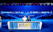 西南地区首个千卡GPU推理集群——云锦天府·立昂领算云平台揭牌