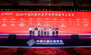 中铁科研院西南院1科技成果获中国仪器仪表学会科技进步三等奖