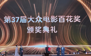 中国电信8K超高清矩阵六城联播大众电影百花奖颁奖盛典