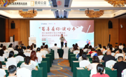 “蜀善有你·读好书”四川省阅芽计划工作推进会在德阳举行
