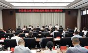广元苍溪县重点项目暨托底性帮扶项目调度会召开