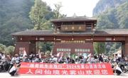巴中文旅示范区：发展文旅新业态  激发市场新活力