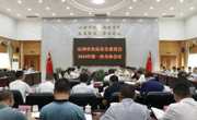 达州市食品安全委员会2024年第一次全体会议召开