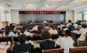 广元市卫生健康委召开妇幼健康工作调度会