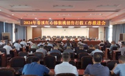 广元市苍溪县2024年苍溪红心猕猴桃销售打假工作推进会召开